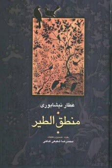 پایانه - منطق  الطیر