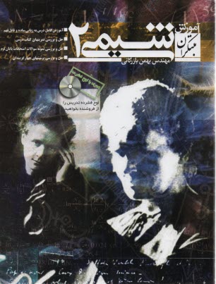 پایانه - آموزش شیمی (2)