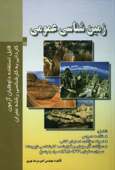 پایانه - زمین شناسی عمومی