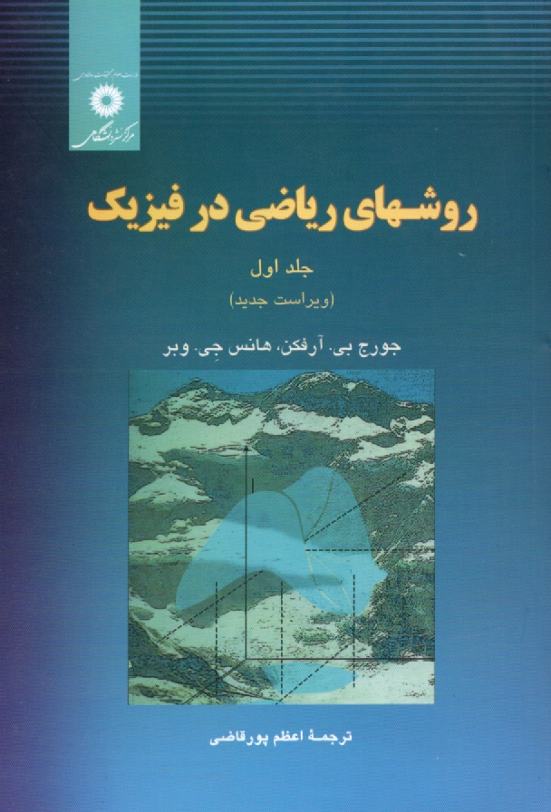 پایانه - روشهای ریاضی در فیزیک