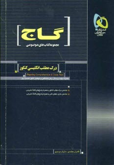 پایانه - درک مطلب انگلیسی کنکور