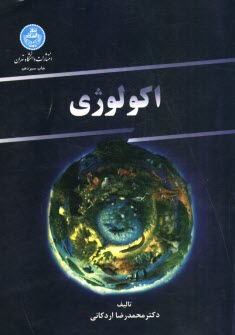 پایانه - اکولوژی