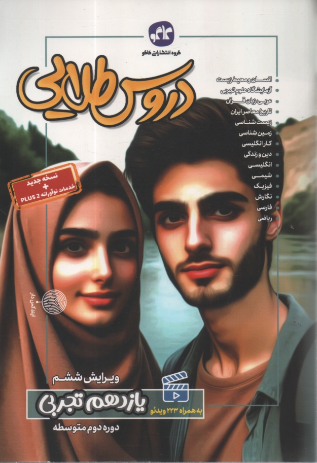 پایانه - دروس طلایی یازدهم تجربی