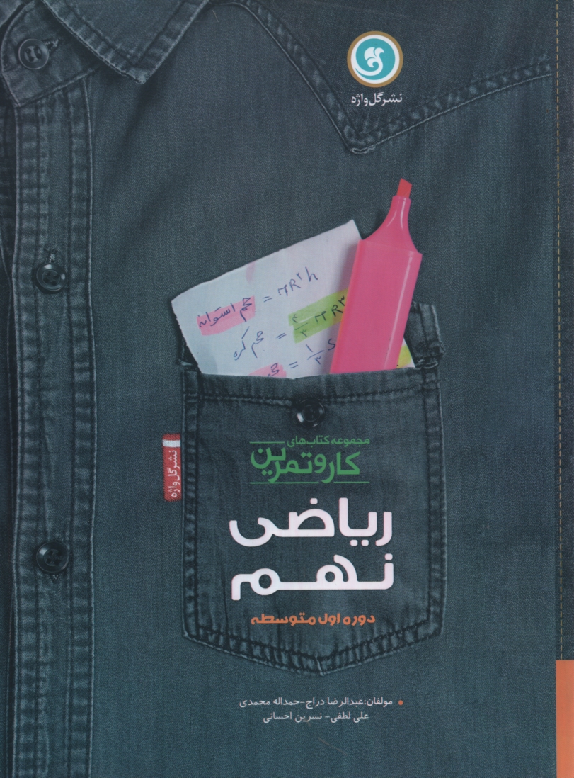 پایانه - کار و تمرین ریاضی نهم