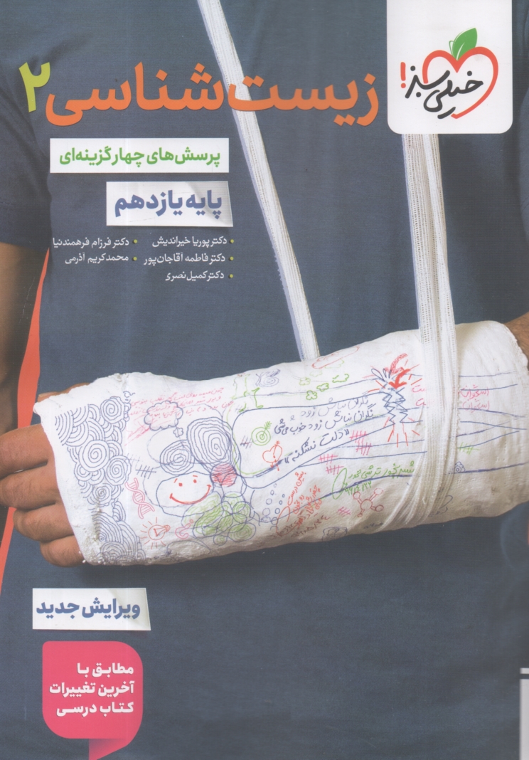 پایانه - زيست‌شناسي و آزمايشگاه 2 