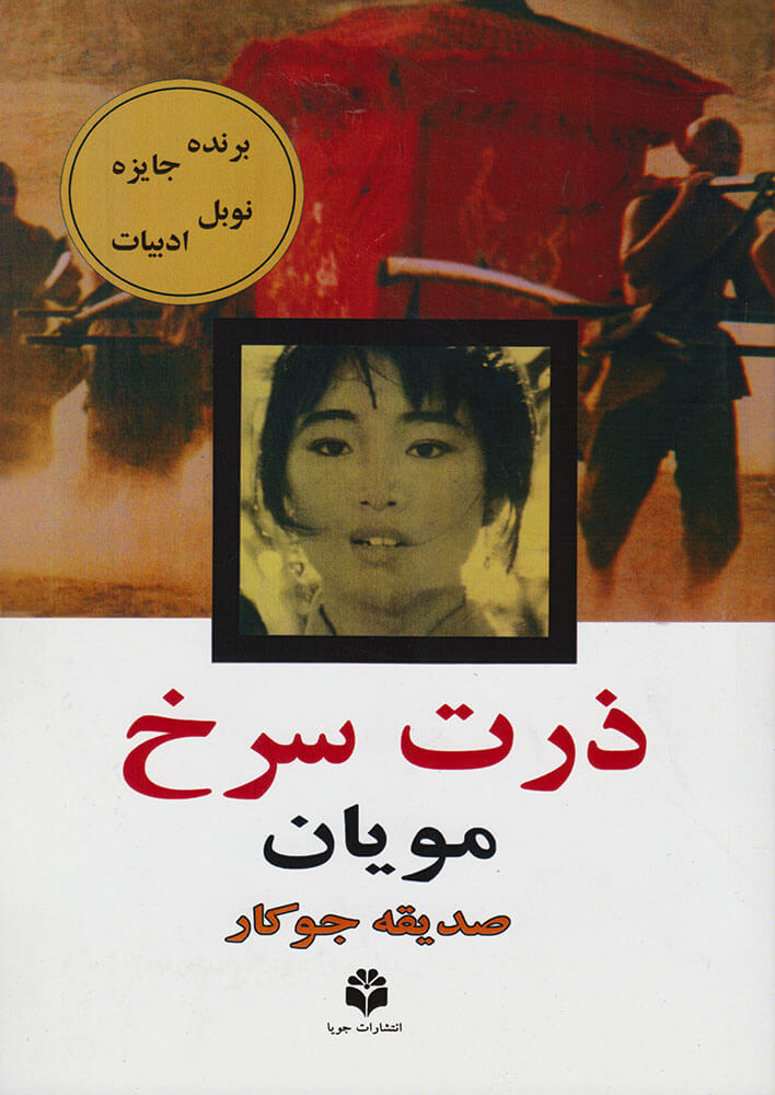 پایانه - ذرت سرخ