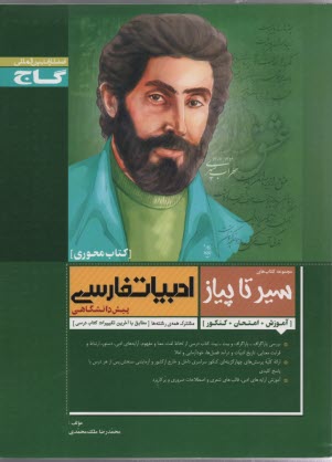 پایانه - زبان و ادبيات فارسي پيش‌دانشگاهي (1 و 2) 