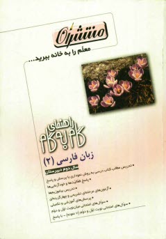 پایانه - راهنماي گام به گام زبان فارسي (2) دبيرستان 