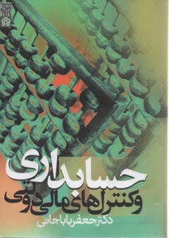 پایانه - حسابداری و کنترلهای مالی دولتی