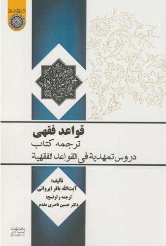 پایانه - قواعد فقهی
