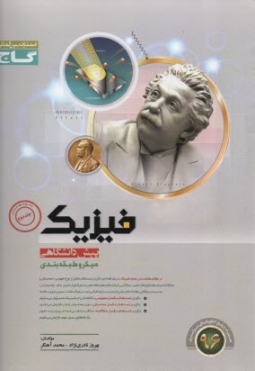 پایانه - پاسخ‌هاي تشريحي فيزيك پيش‌دانشگاهي (1 و 2) 