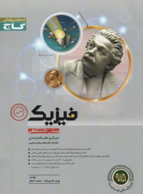 پایانه - فيزيك پيش‌دانشگاهي (1 و 2) 