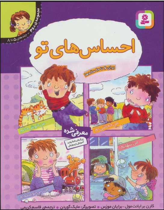 پایانه - احساس های تو 2 (جلدهای 5تا8)