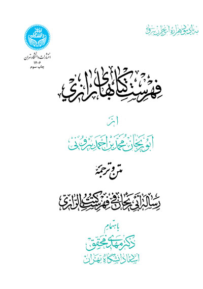 پایانه - فهرست های رازی