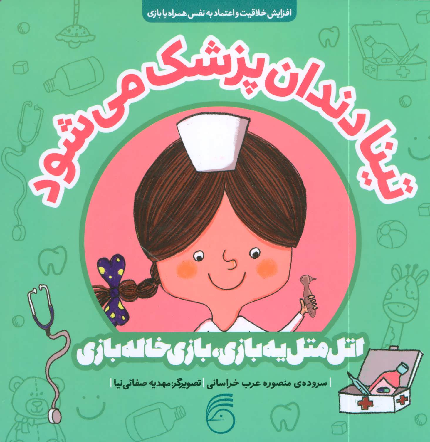 پایانه - تینا دندان پزشک می شود