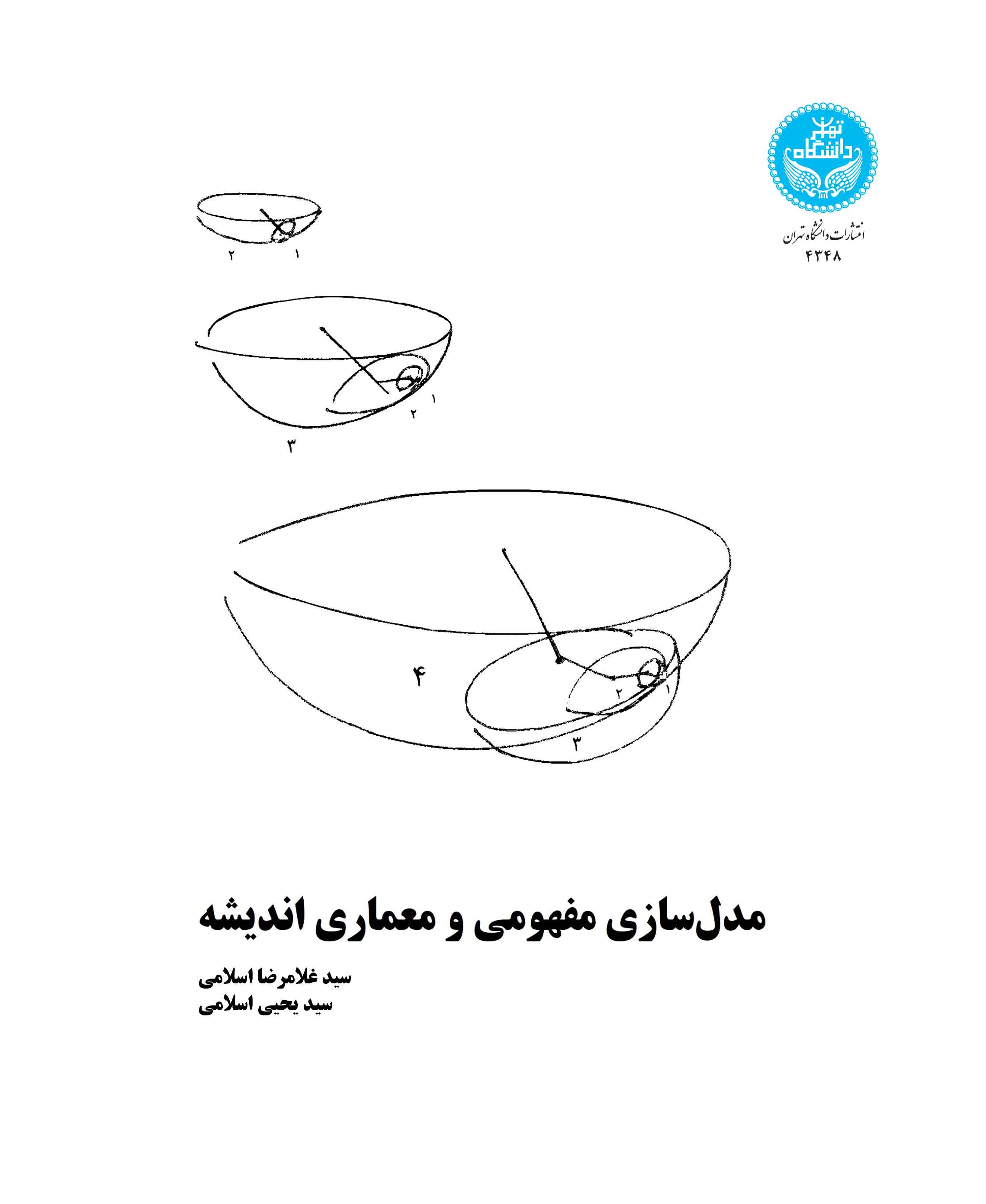 پایانه - مدلسازی مفهومی و معماری اندیشه