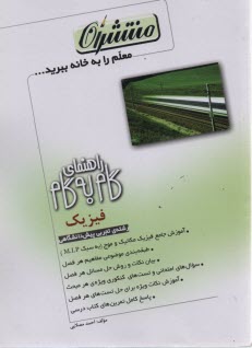 پایانه - راهنمای گام به گام فیزیک (1) پیش دانشگاهی: رشته ی تجربی