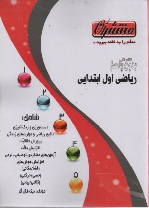 پایانه - كتاب كار (هم‌شاگردي برتر) رياضي اول دبستان 