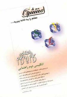 پایانه - آموزش و راهنماي گام به گام زبان انگليسي سال دوم راهنمايي 