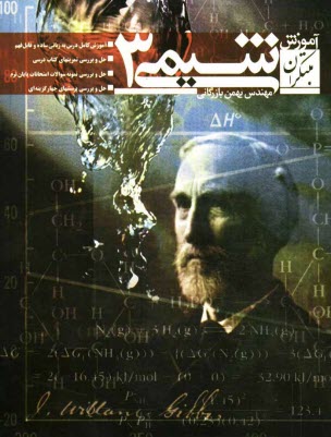 پایانه - آموزش شیمی (3)