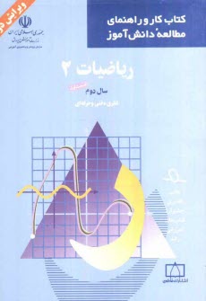 پایانه - ریاضیات 2 سال دوم نظری، فنی و حرفه ای