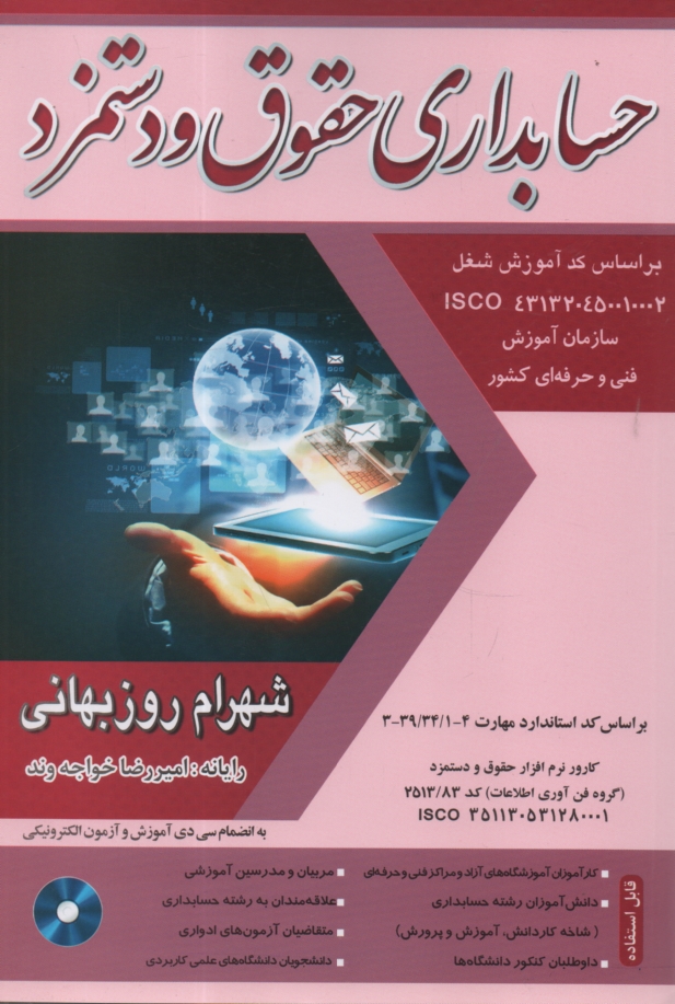 پایانه - حسابداری ‏حقوق‏ و دستمزد