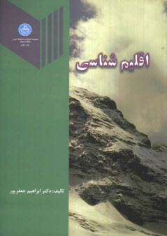 پایانه - اقلیم شناسی