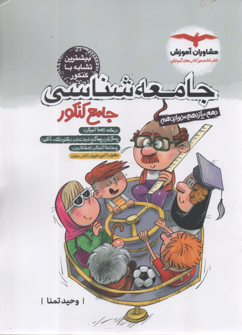 پایانه - جامعه‏شناسی‏سوم و علوم اجتماعی