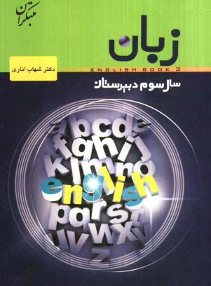 پایانه - زبان سال سوم دبیرستان