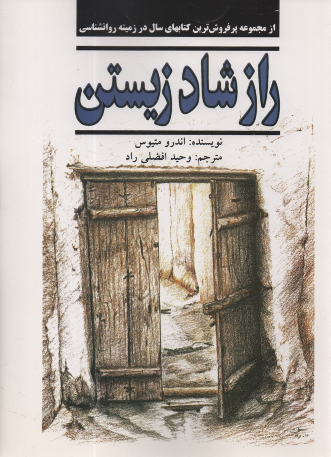 پایانه - راز شاد زیستن‏