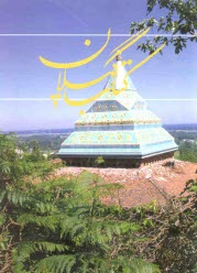 پایانه - کتاب گیلان