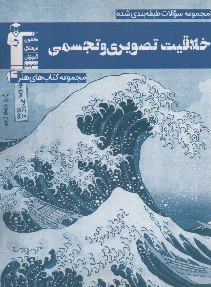 پایانه - مجموعه ی طبقه بندی  شده آموزش خلاقیت تصویری و تجسمی شامل مهم ترین مطالب کتاب های درسی و منابع آزاد منطبق بر درخت دانش، ...