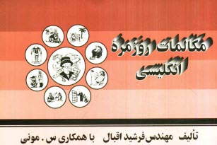 پایانه - مکالمات روزمره انگلیسی