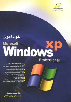 پایانه - خودآموز Windows XP