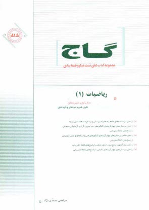 پایانه - رياضيات (1) سال اول دبيرستان 