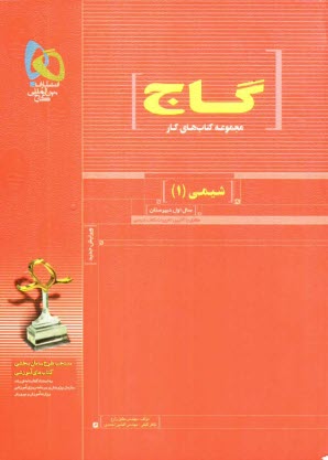 پایانه - شيمي (1) سال اول دبيرستان 