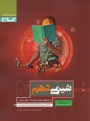 پایانه - شیمی دهم سری کار