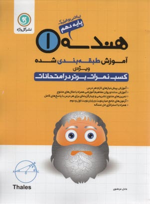 پایانه - هندسه [1]: سال دوم متوسطه 