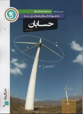 پایانه - حسابان: سال سوم متوسطه 