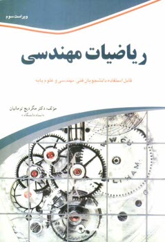 پایانه - ریاضیات مهندسی