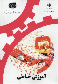 پایانه - آموزش خیاطی‏