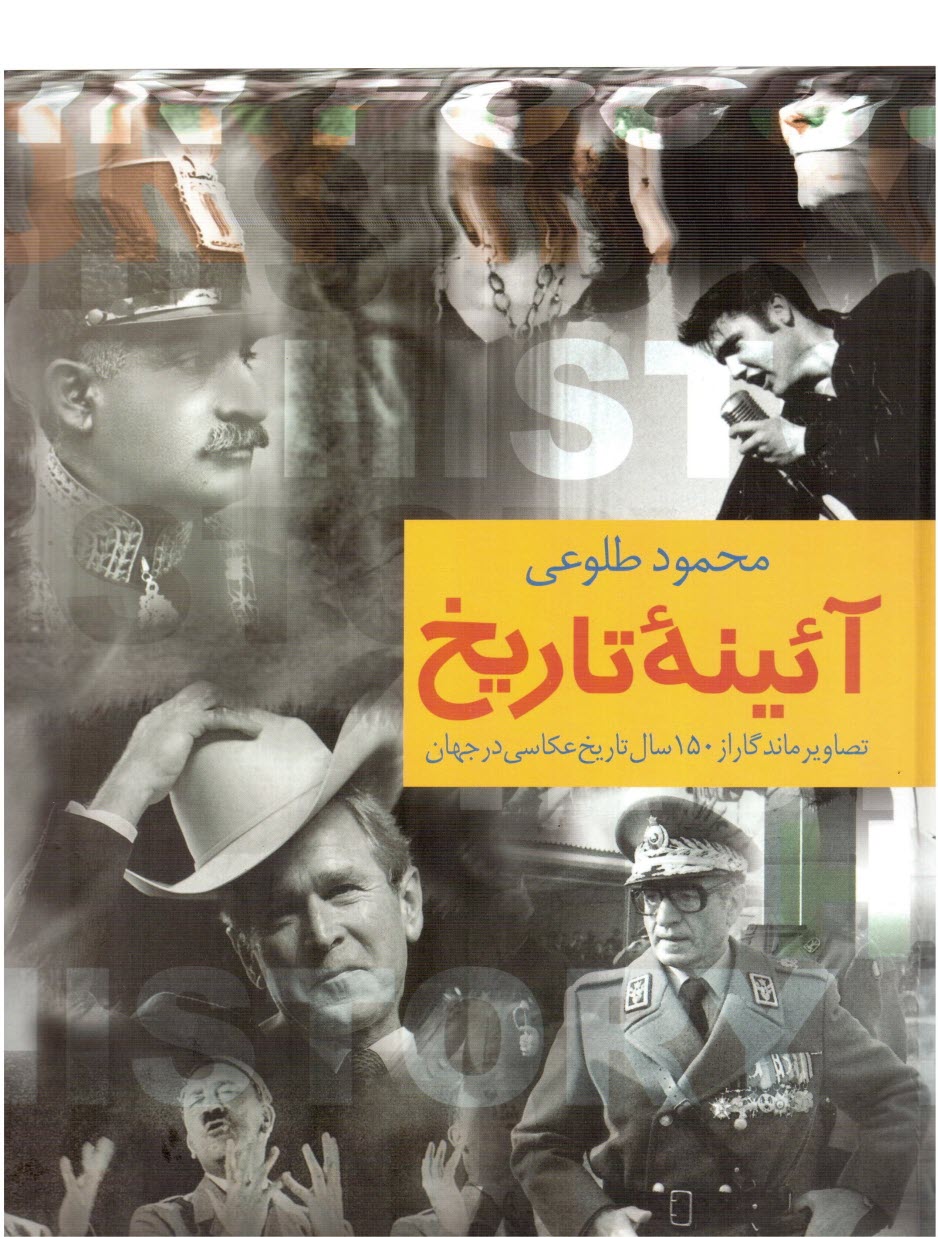 پایانه - آئینه تاریخ