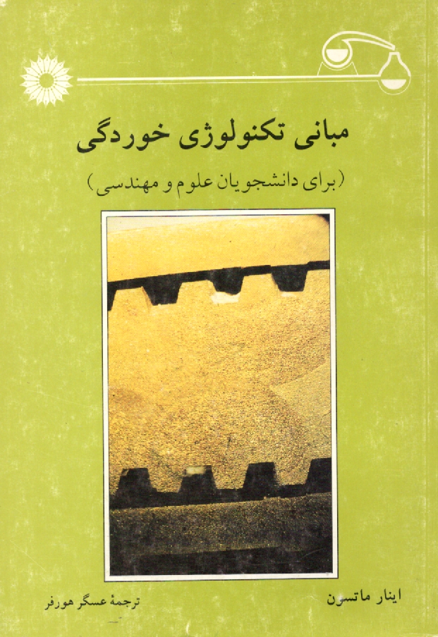 پایانه - مبانی تکنولوژی خوردگی