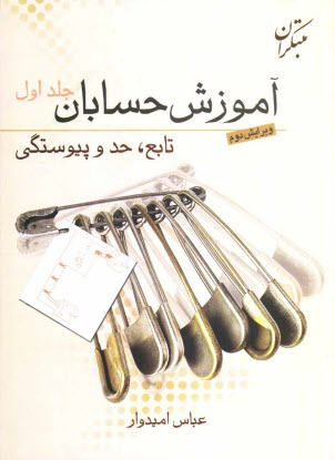 پایانه - آموزش حسابان: تابع، حد و پیوستگی