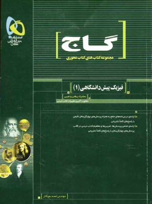 پایانه - فيزيك پيش‌دانشگاهي (1) 