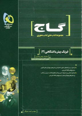 پایانه - فيزيك پيش‌دانشگاهي (2) 