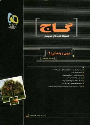 پایانه - دين و زندگي (1) 