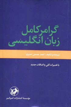 پایانه - گرامر کامل زبان انگلیسی