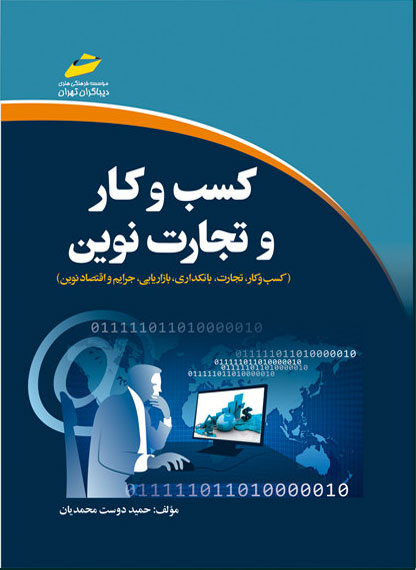 پایانه - کسب و کار و تجارت نوین