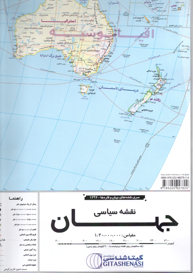 پایانه - نقشه‏سیاسی‏جهان‏شماره‏145/گیتاشناس‏